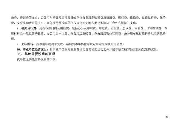 承德市中心医院2023年单位预算信息公开目录(1)_28.jpg