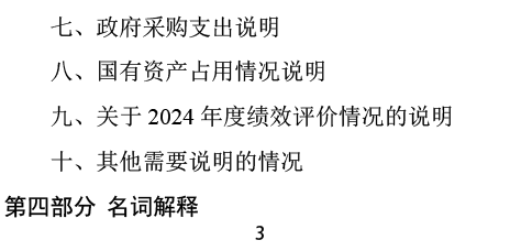 2024年承德市中心医院决算公开-4.png