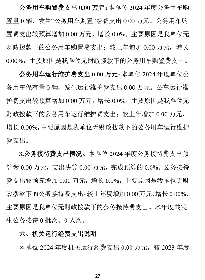 2024年承德市中心医院决算公开-28.png