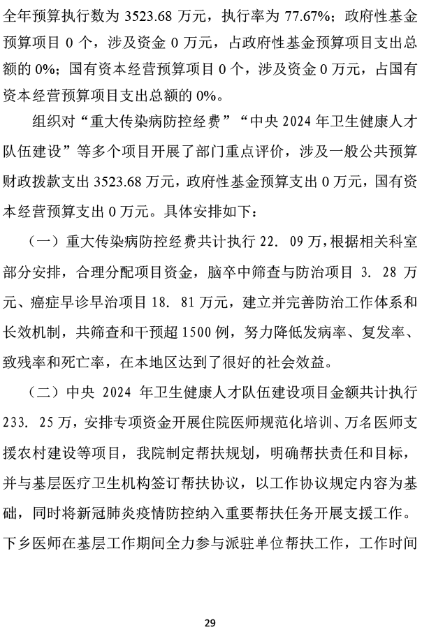 2024年承德市中心医院决算公开-30.png