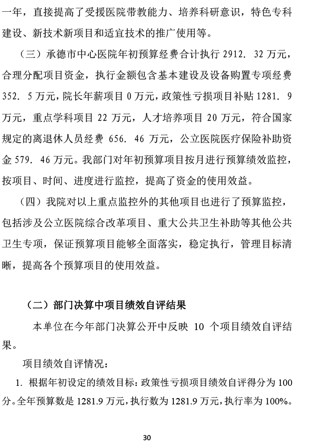 2024年承德市中心医院决算公开-31.png