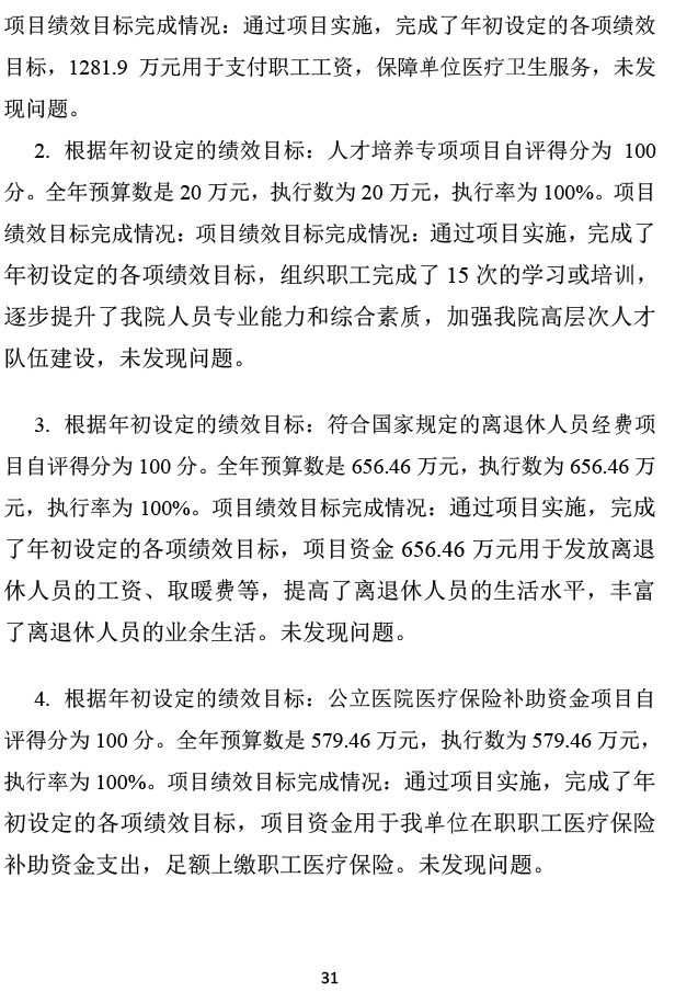 2024年承德市中心医院决算公开-32.png