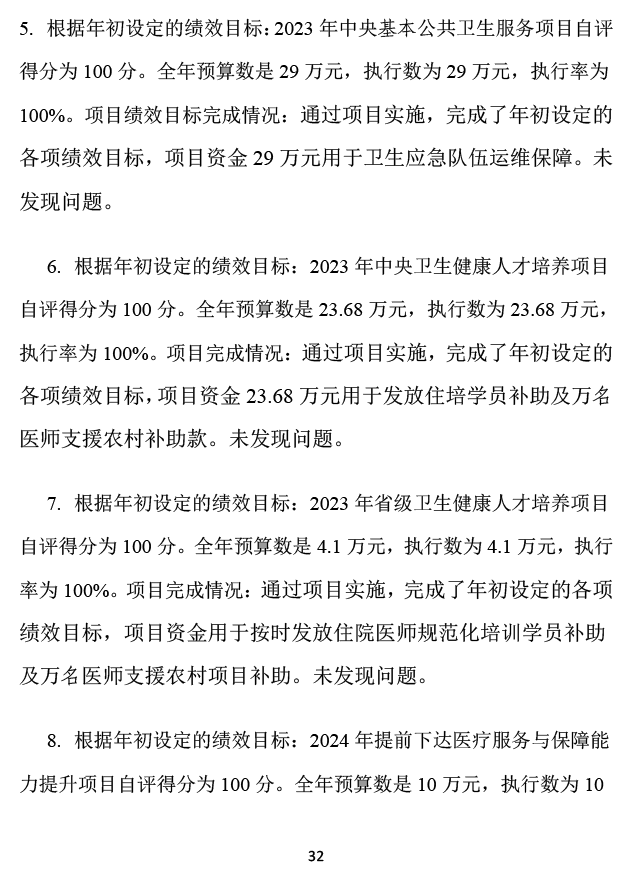2024年承德市中心医院决算公开-33.png