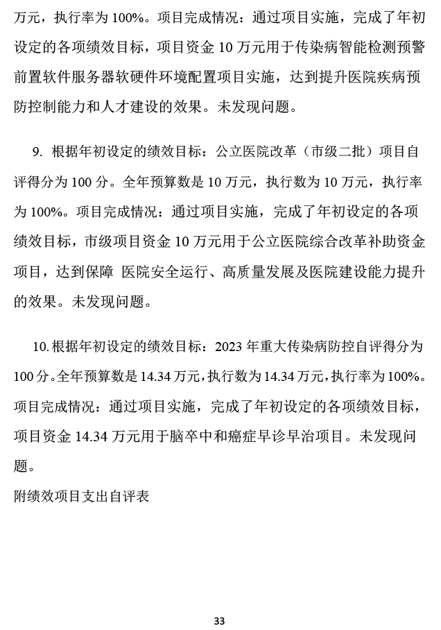 2024年承德市中心医院决算公开-34.png
