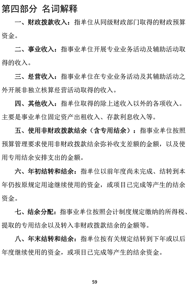 2024年承德市中心医院决算公开-60.png