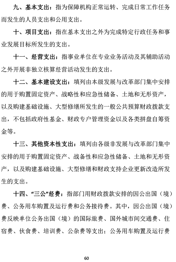2024年承德市中心医院决算公开-61.png