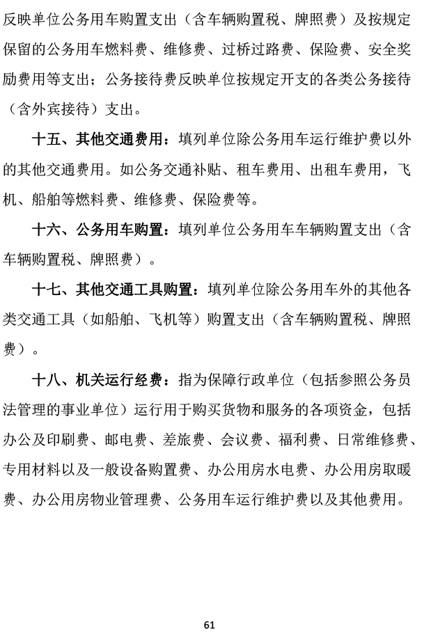 2024年承德市中心医院决算公开-62.png
